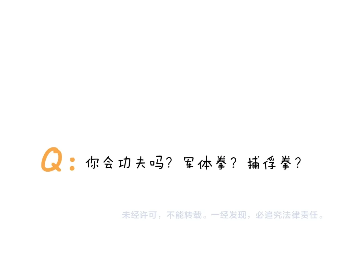 叫我森先生 第375话 功夫一家人 第47页