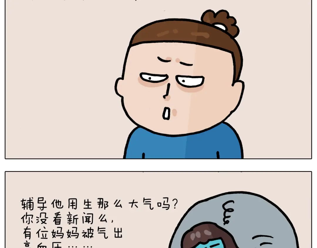 叫我森先生 第376话 血压有点高 第11页