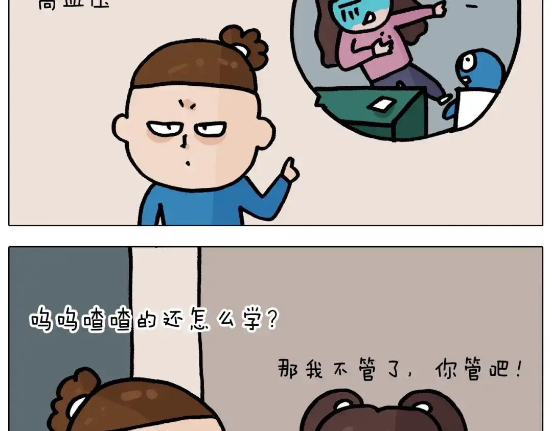 叫我森先生 第376话 血压有点高 第12页