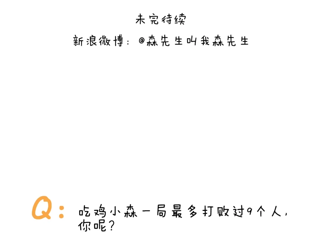 叫我森先生 第376话 血压有点高 第46页