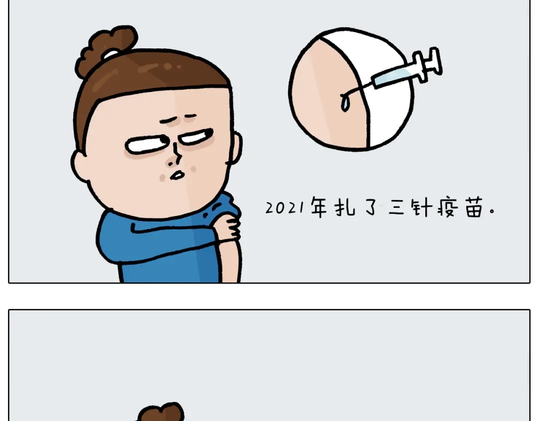 叫我森先生 第377话 告别2021 第10页