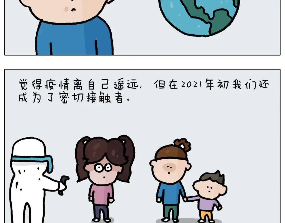 叫我森先生 第377话 告别2021 第14页