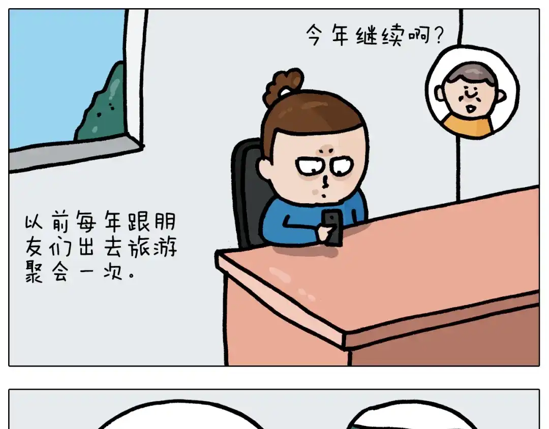 叫我森先生 第377话 告别2021 第19页
