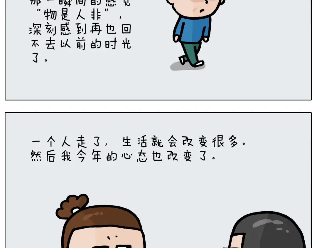 叫我森先生 第377话 告别2021 第31页