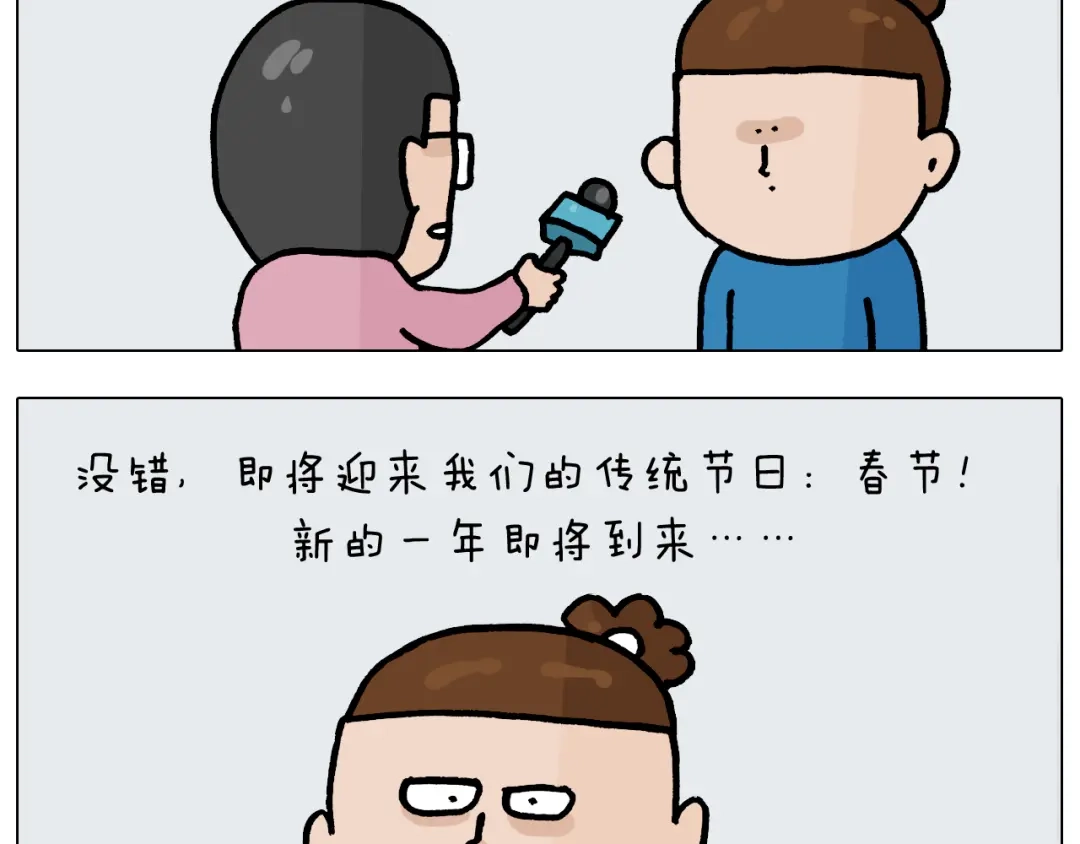 叫我森先生 第377话 告别2021 第4页