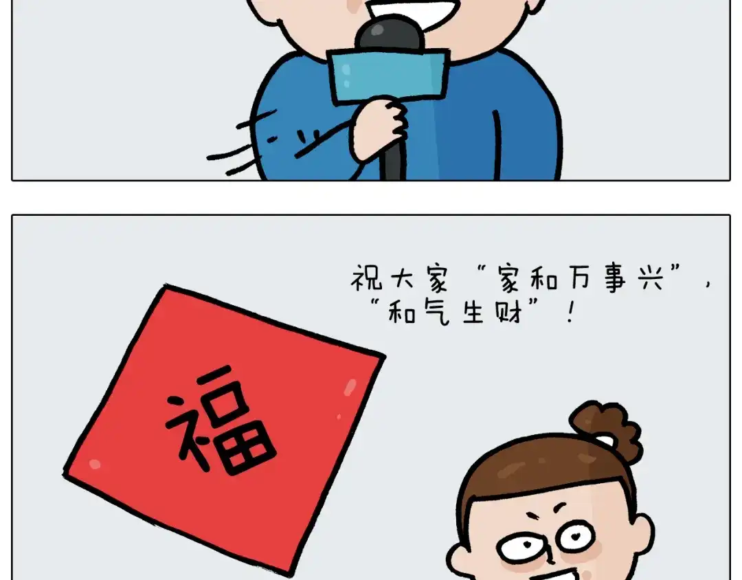 叫我森先生 第377话 告别2021 第42页