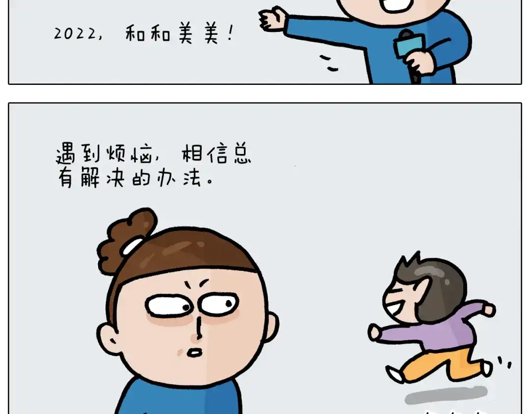 叫我森先生 第377话 告别2021 第43页