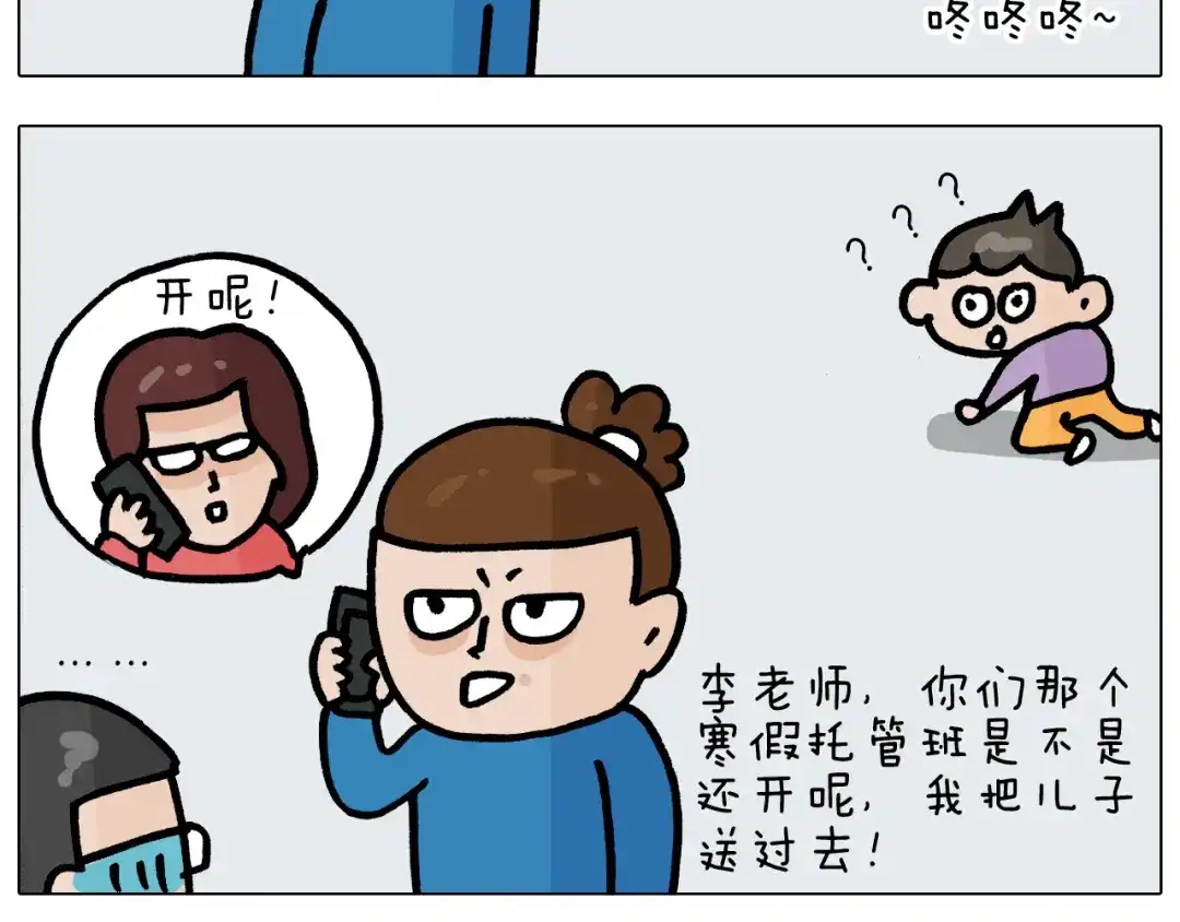 叫我森先生 第377话 告别2021 第44页