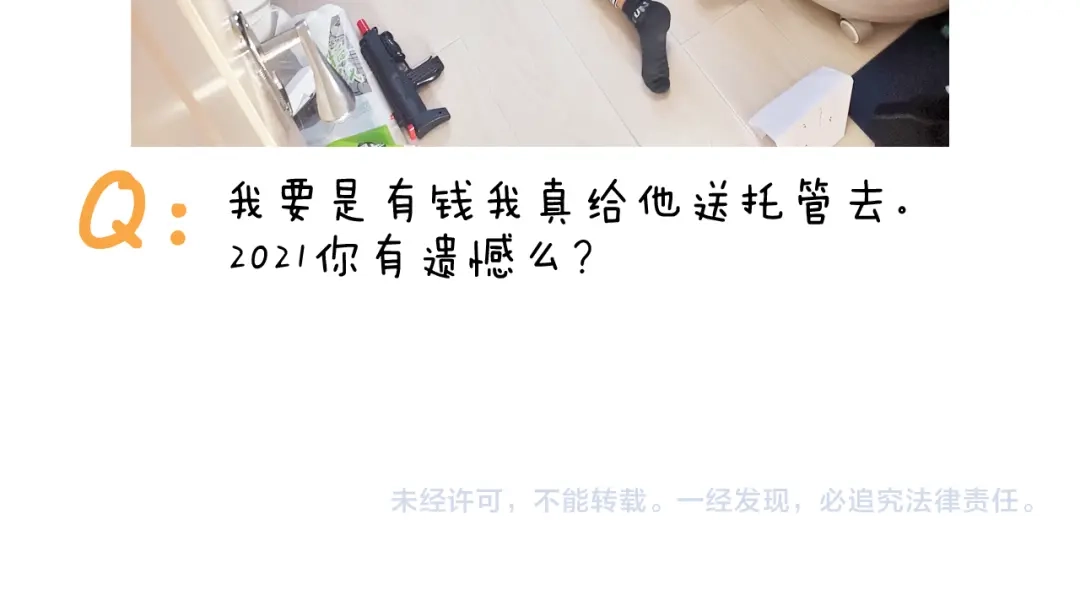 叫我森先生 第377话 告别2021 第46页