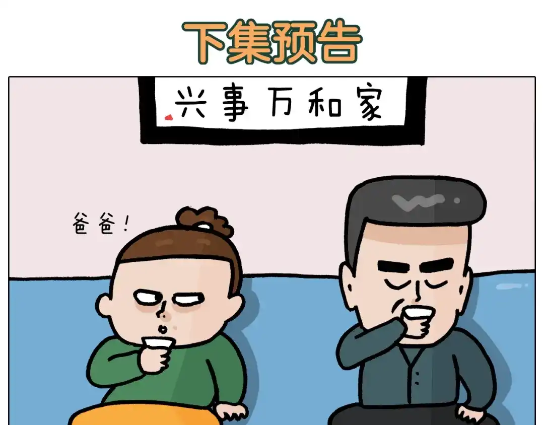 叫我森先生 第377话 告别2021 第47页