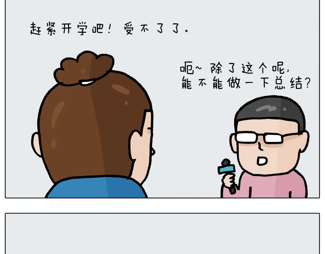 叫我森先生 第377话 告别2021 第9页