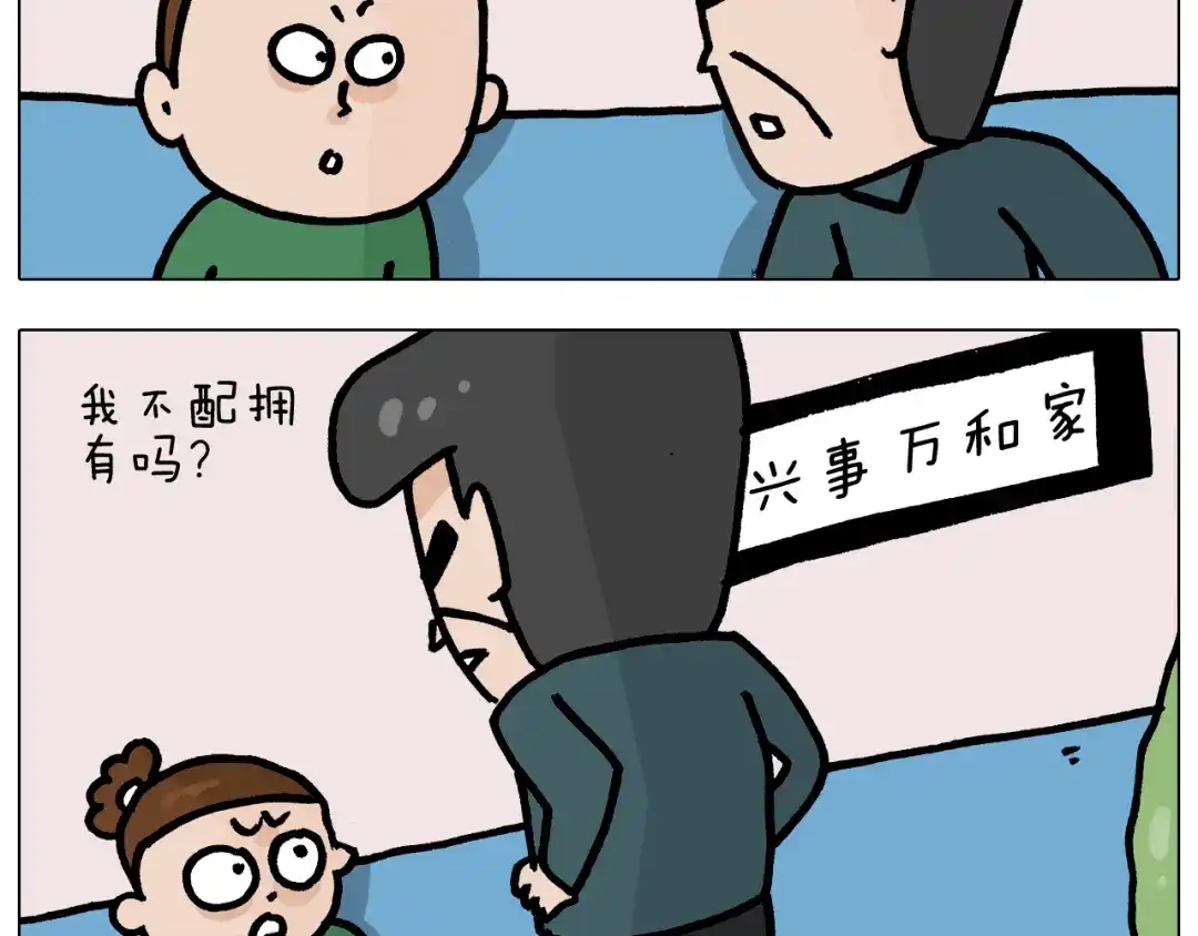 叫我森先生 第378话 遗传基因 第14页