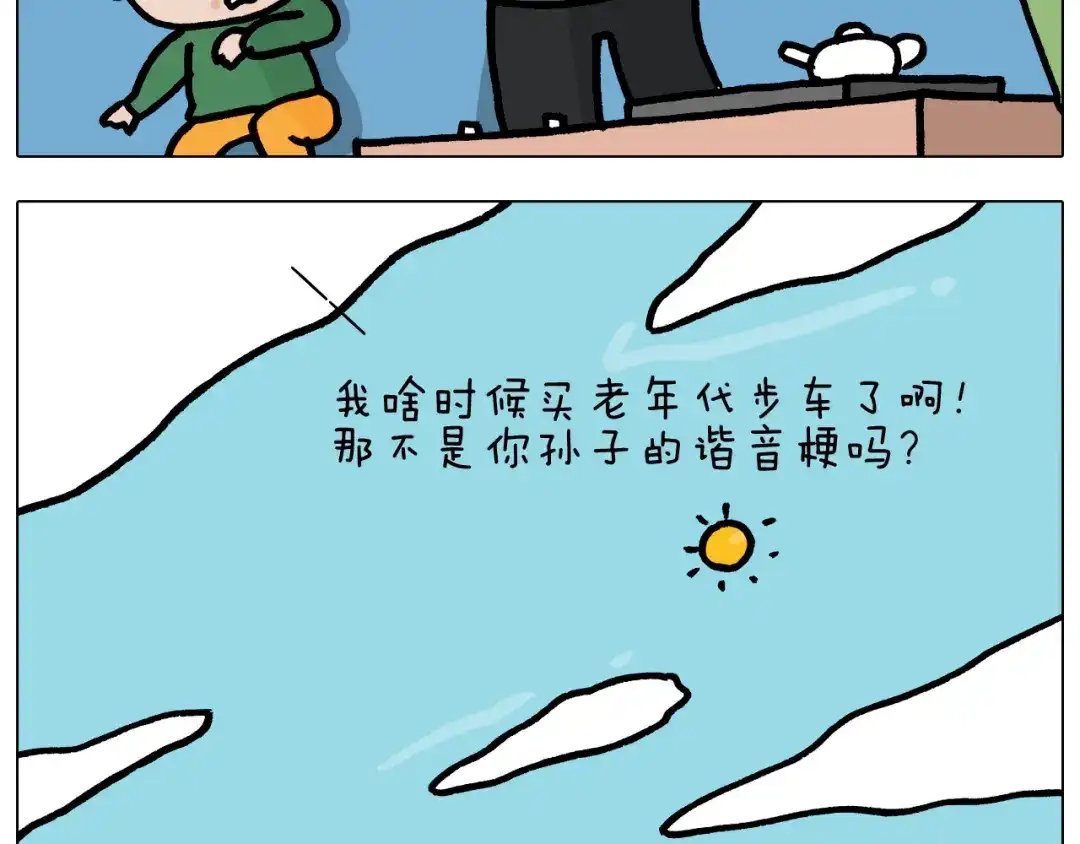 叫我森先生 第378话 遗传基因 第15页