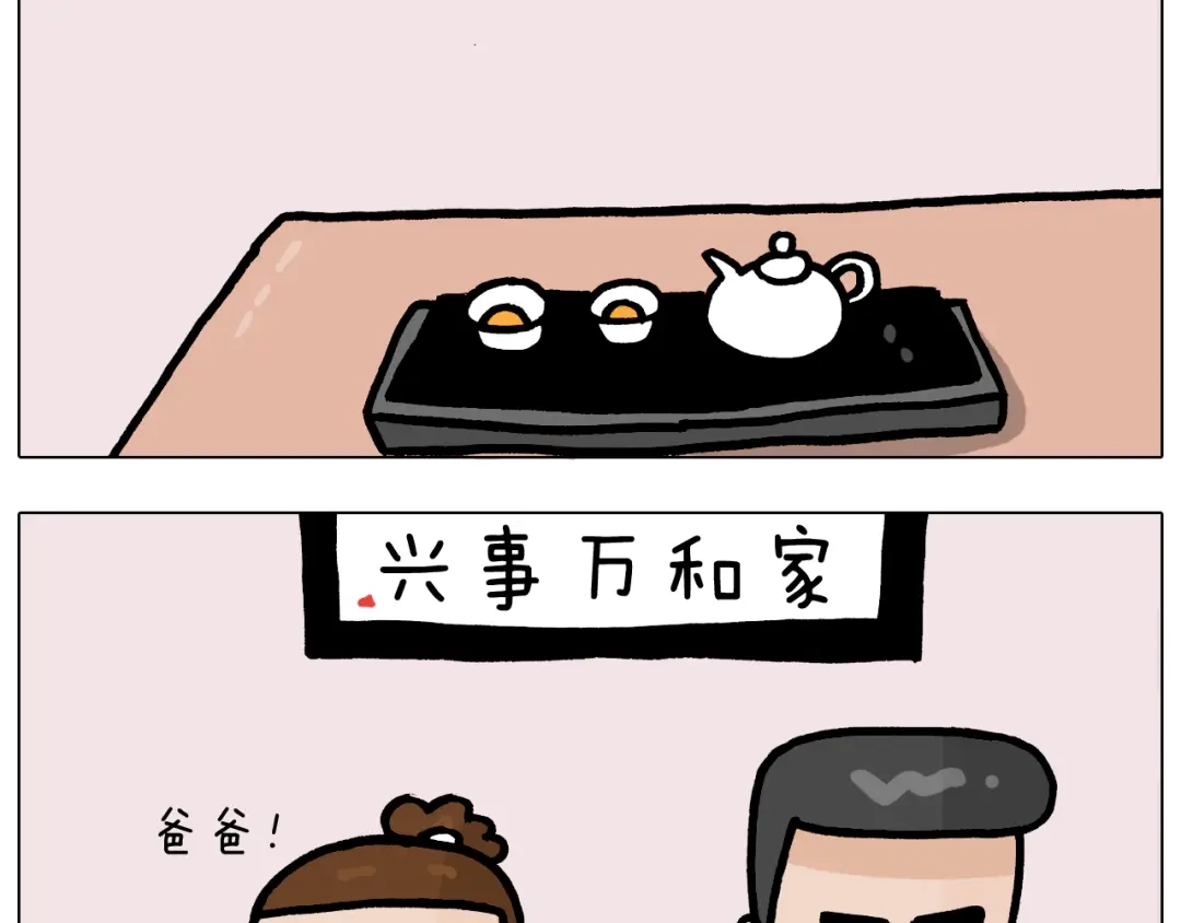 叫我森先生 第378话 遗传基因 第4页