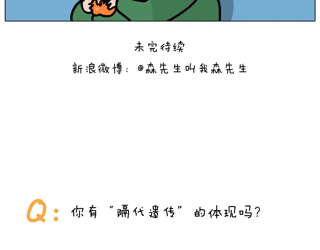 叫我森先生 第378话 遗传基因 第44页