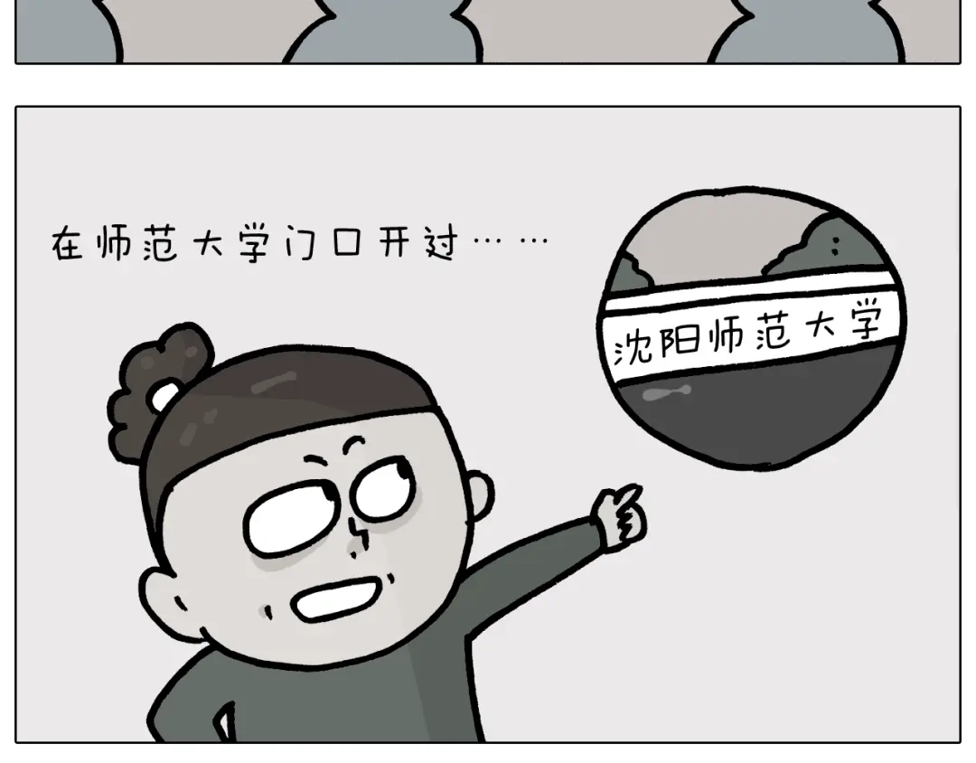 叫我森先生 第378话 遗传基因 第8页