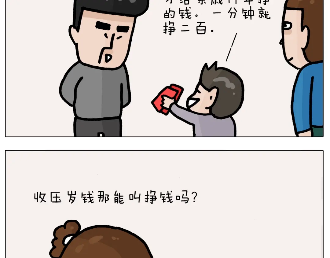 叫我森先生 第379话 凭实力挣钱 第21页