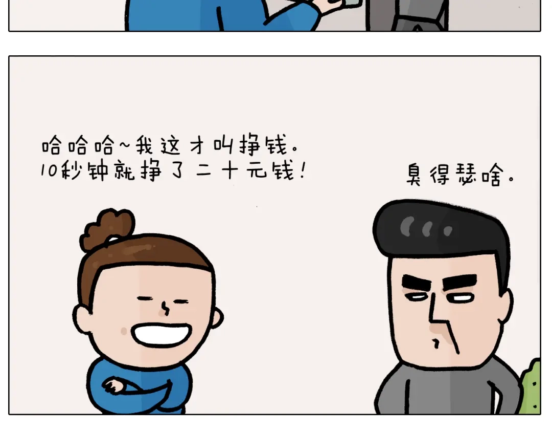 叫我森先生 第379话 凭实力挣钱 第25页