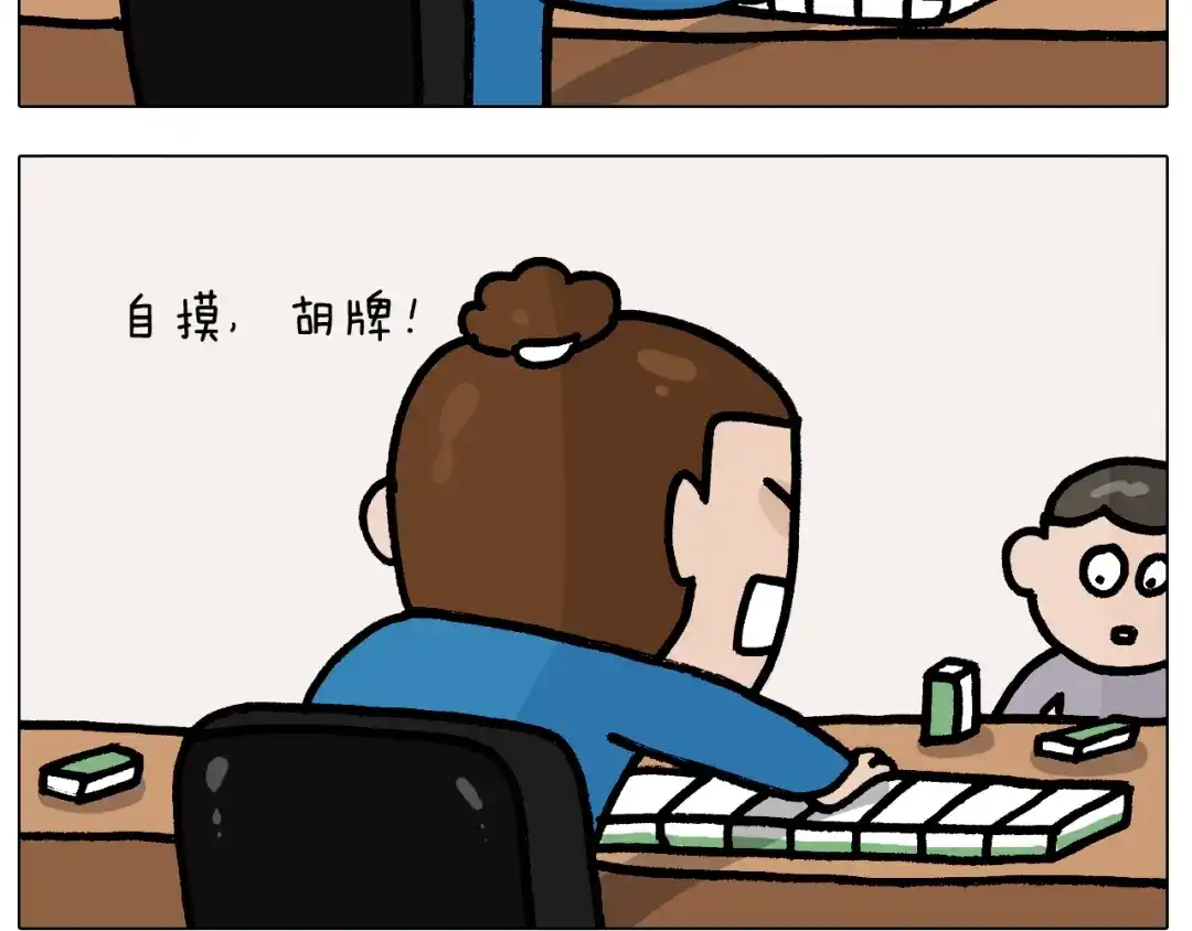 叫我森先生 第379话 凭实力挣钱 第43页