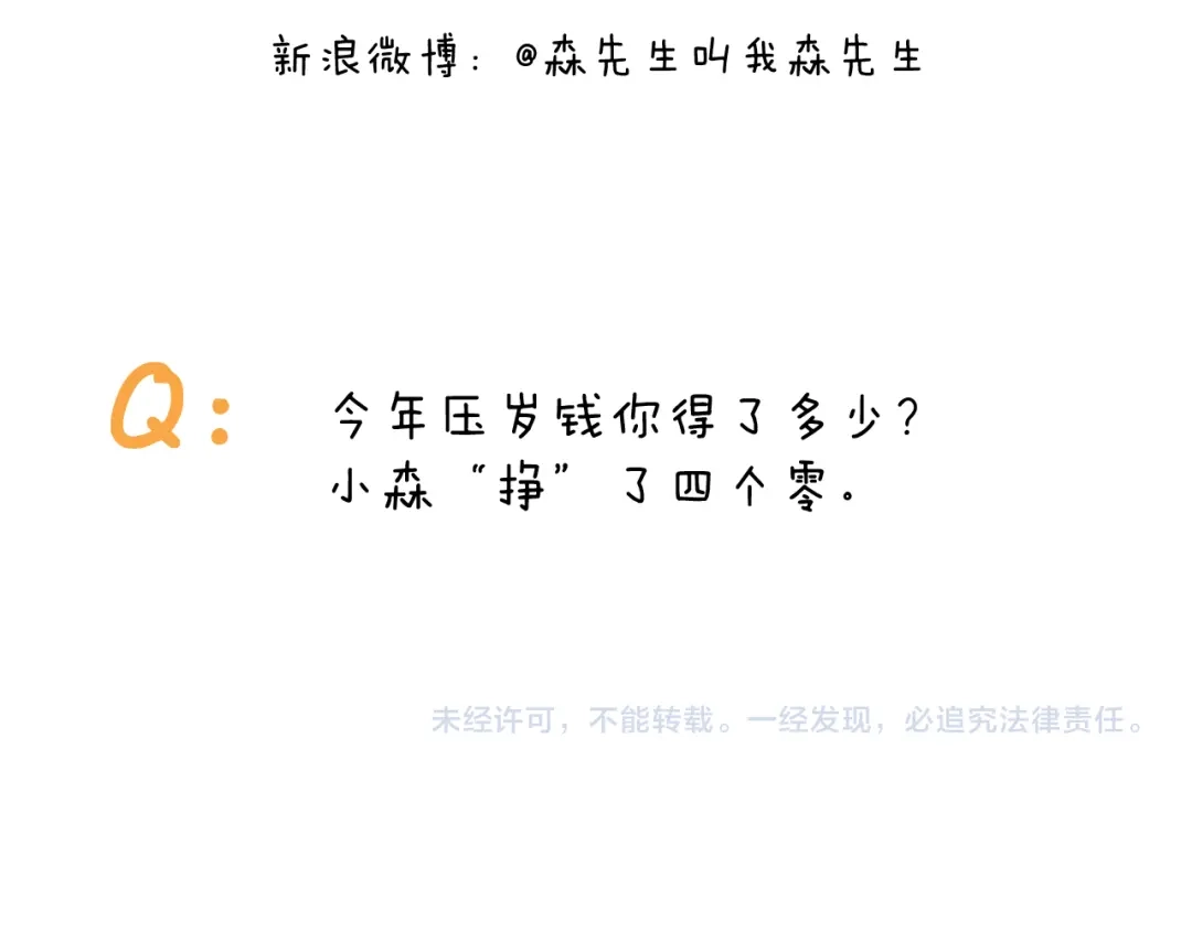 叫我森先生 第379话 凭实力挣钱 第45页