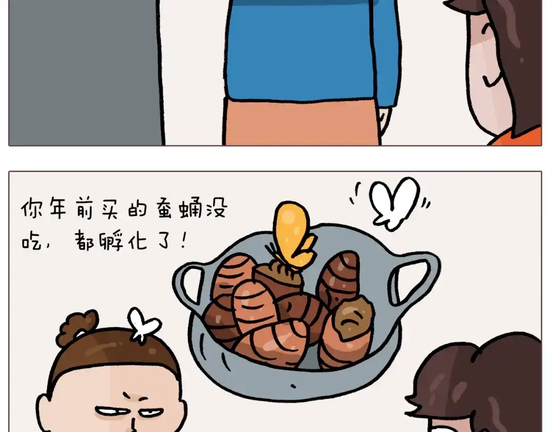 叫我森先生 第380话 胖了三斤 第14页