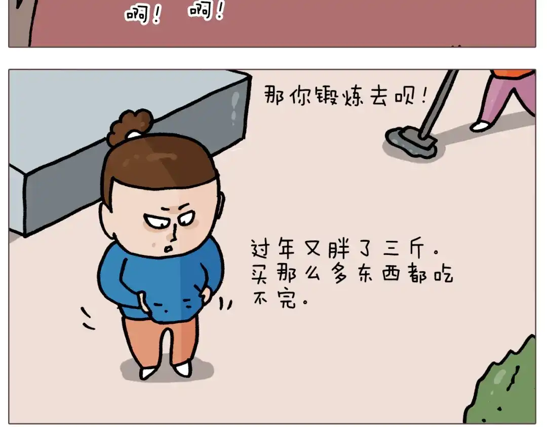 叫我森先生 第380话 胖了三斤 第16页