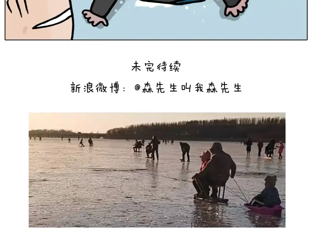 叫我森先生 第380话 胖了三斤 第56页