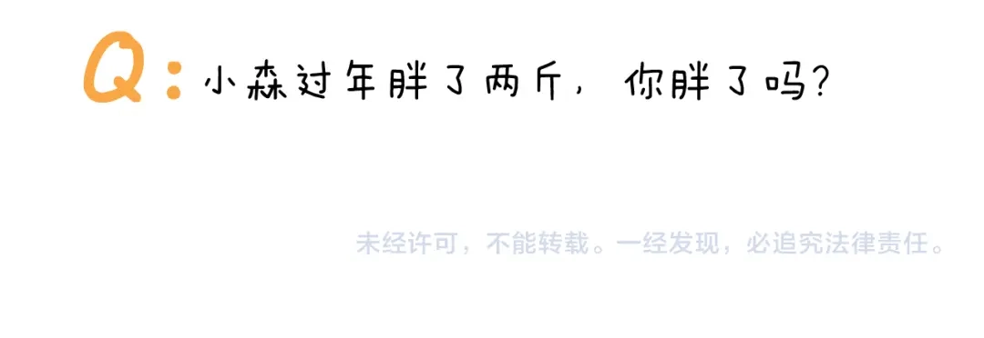 叫我森先生 第380话 胖了三斤 第57页