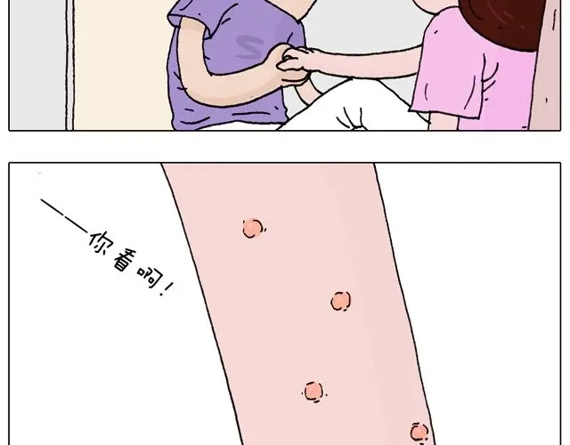 叫我森先生 打蚊子 第12页