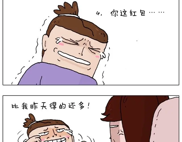 叫我森先生 打蚊子 第14页