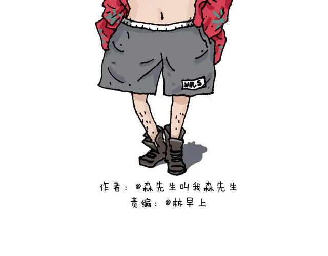 叫我森先生 打蚊子 第2页