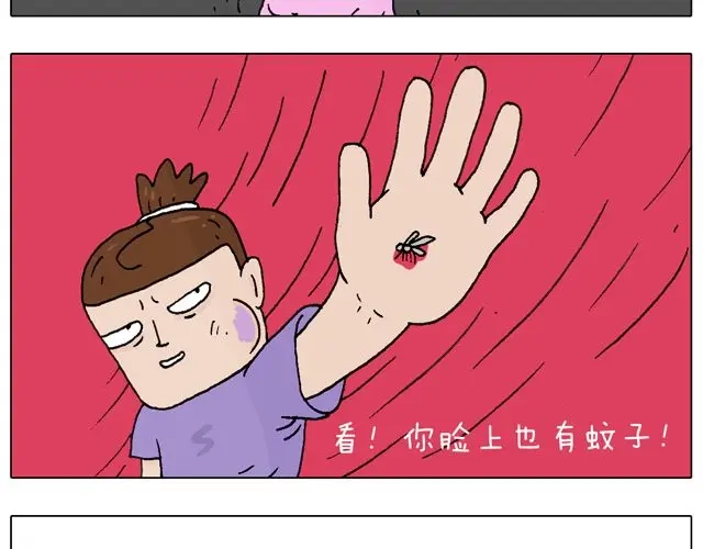 叫我森先生 打蚊子 第21页