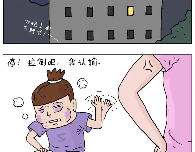 叫我森先生 打蚊子 第24页
