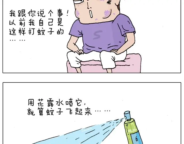 叫我森先生 打蚊子 第28页