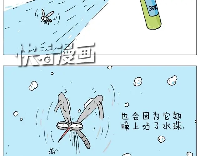 叫我森先生 打蚊子 第29页