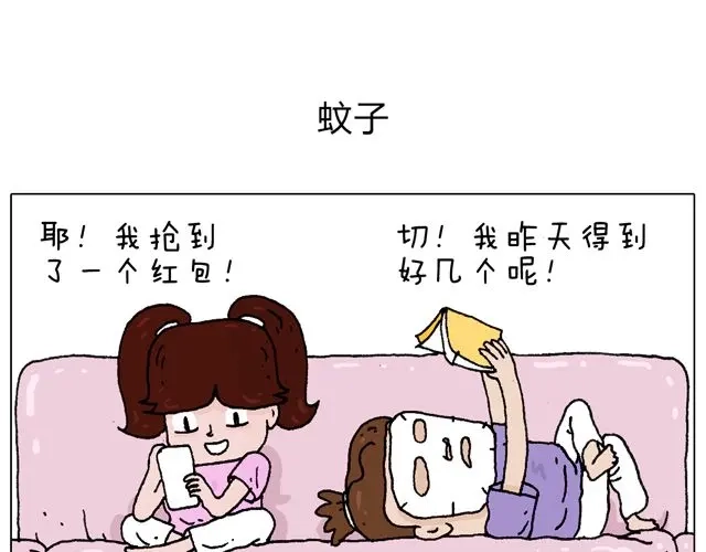 叫我森先生 打蚊子 第3页