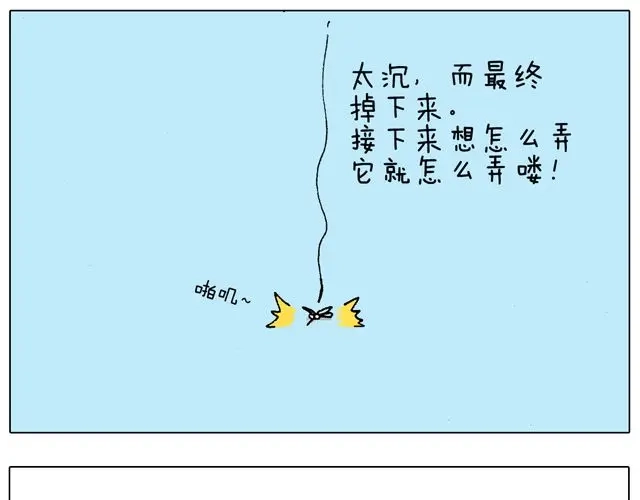 叫我森先生 打蚊子 第31页
