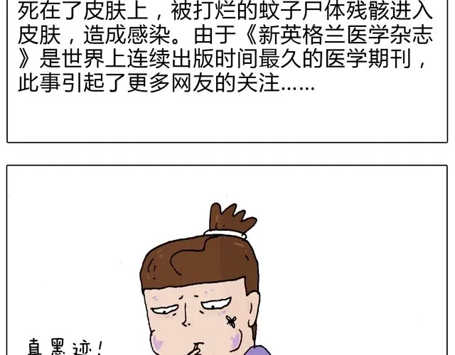 叫我森先生 打蚊子 第34页