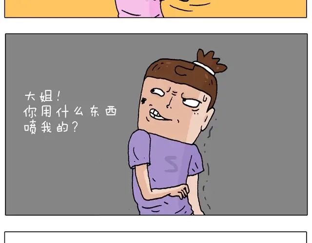 叫我森先生 打蚊子 第42页