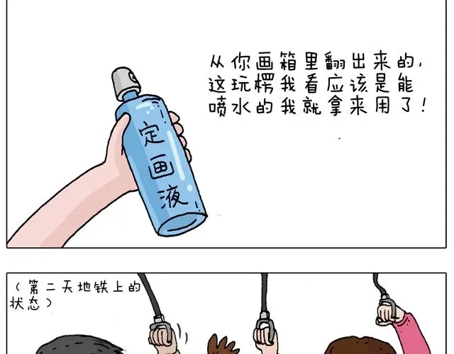 叫我森先生 打蚊子 第43页
