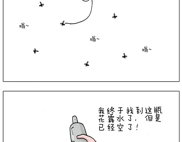 叫我森先生 打蚊子 第45页