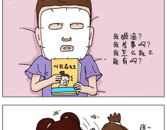 叫我森先生 打蚊子 第5页