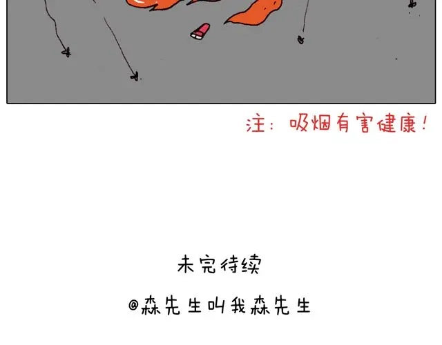 叫我森先生 打蚊子 第51页