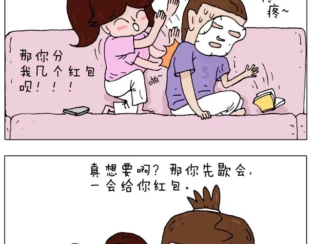 叫我森先生 打蚊子 第6页