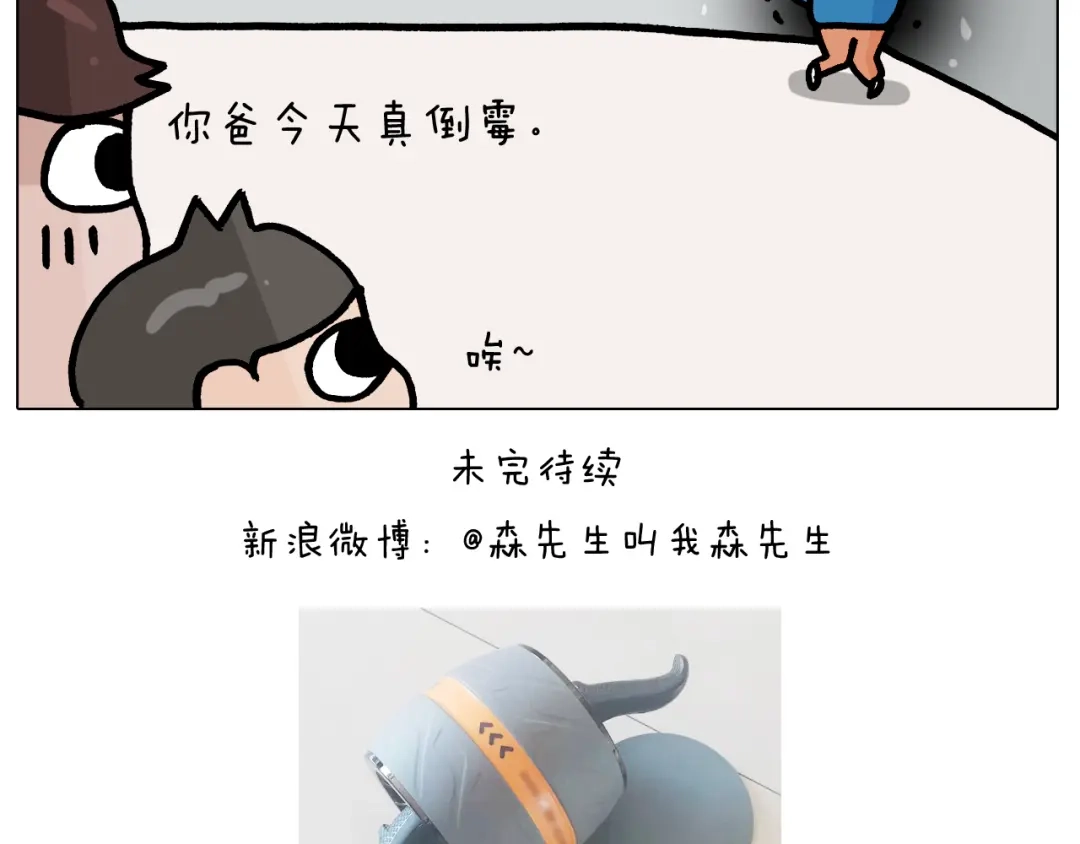 叫我森先生 第381话 腹肌轮 第46页