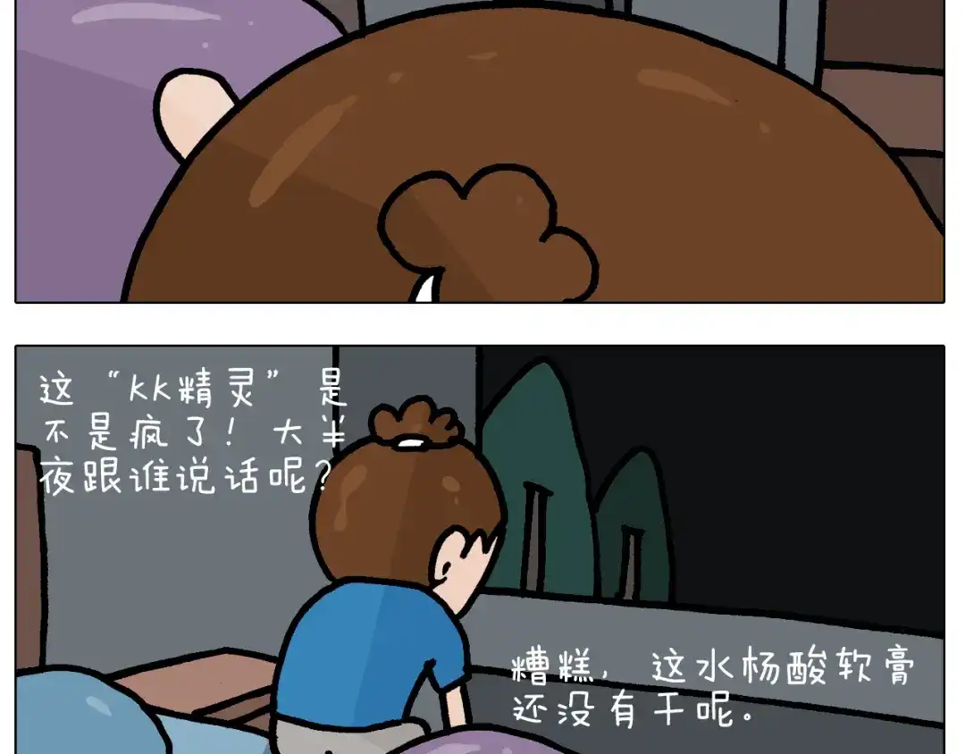 叫我森先生 第382话 保鲜膜保鲜 第13页