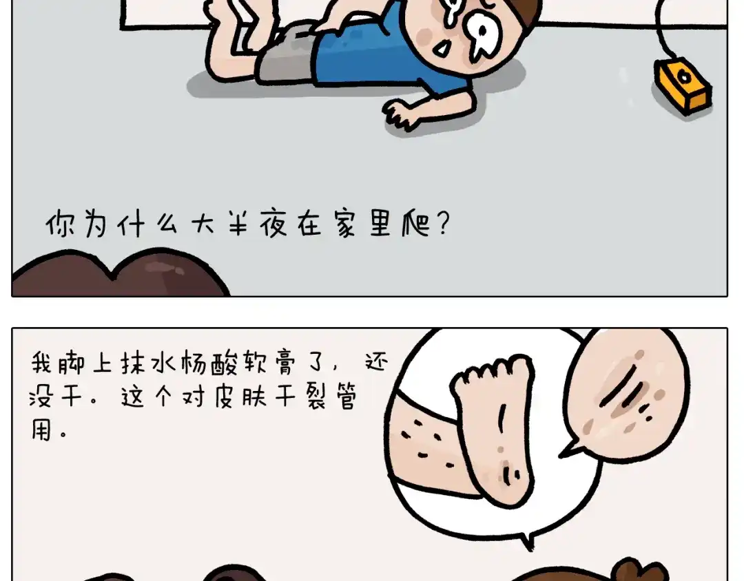 叫我森先生 第382话 保鲜膜保鲜 第20页