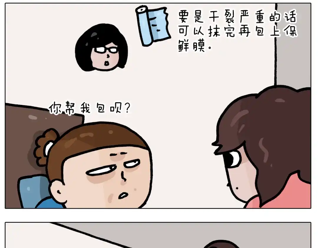 叫我森先生 第382话 保鲜膜保鲜 第25页