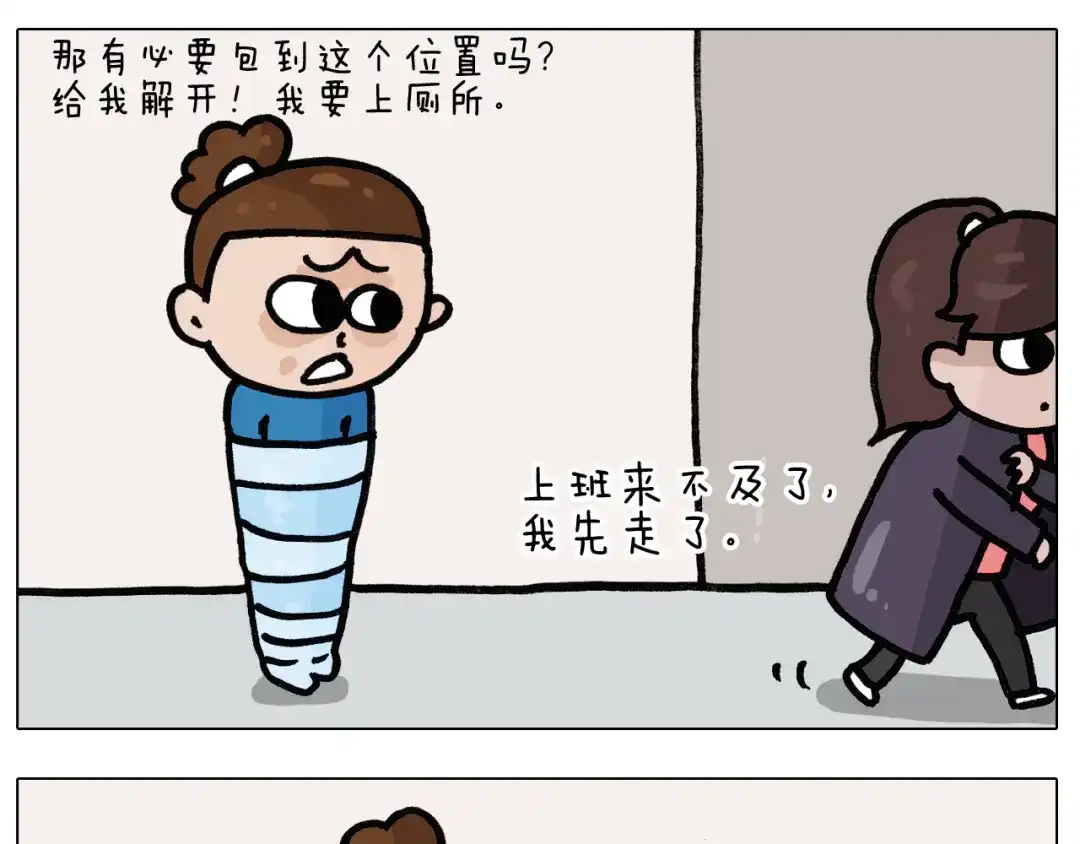 叫我森先生 第382话 保鲜膜保鲜 第31页