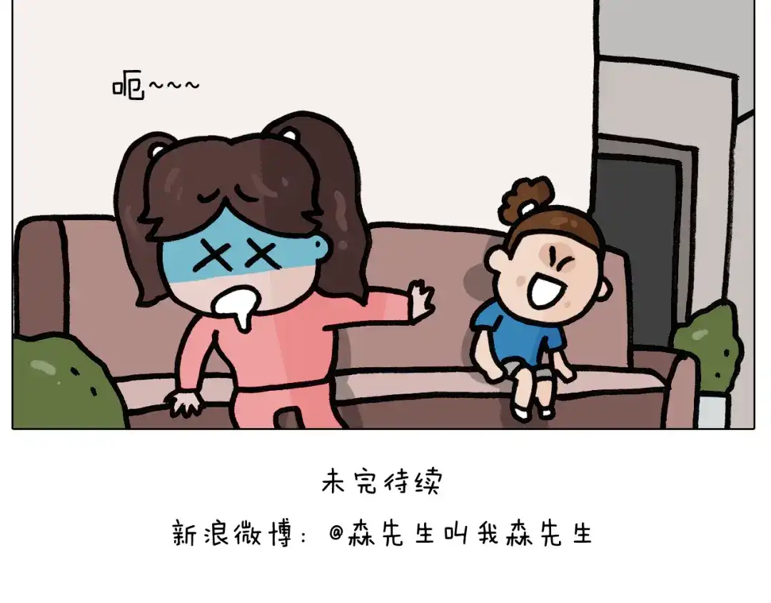 叫我森先生 第382话 保鲜膜保鲜 第40页